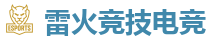 雷火竞技电竞 | 亚洲最大的电竞平台